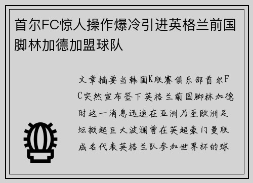 首尔FC惊人操作爆冷引进英格兰前国脚林加德加盟球队 首尔FC惊人操作爆冷引进英格兰前国脚林加德加盟球队