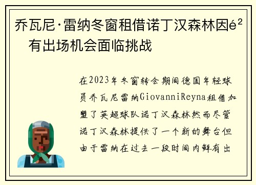 乔瓦尼·雷纳冬窗租借诺丁汉森林因鲜有出场机会面临挑战 乔瓦尼·雷纳冬窗租借诺丁汉森林因鲜有出场机会面临挑战