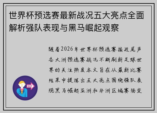 世界杯预选赛最新战况五大亮点全面解析强队表现与黑马崛起观察 世界杯预选赛最新战况五大亮点全面解析强队表现与黑马崛起观察