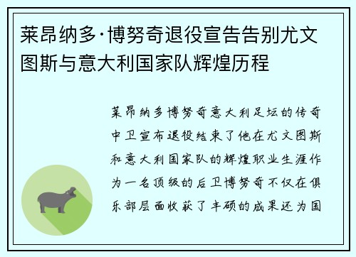 莱昂纳多·博努奇退役宣告告别尤文图斯与意大利国家队辉煌历程 莱昂纳多·博努奇退役宣告告别尤文图斯与意大利国家队辉煌历程